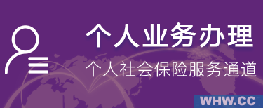 武汉社保查询