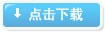 点击下载